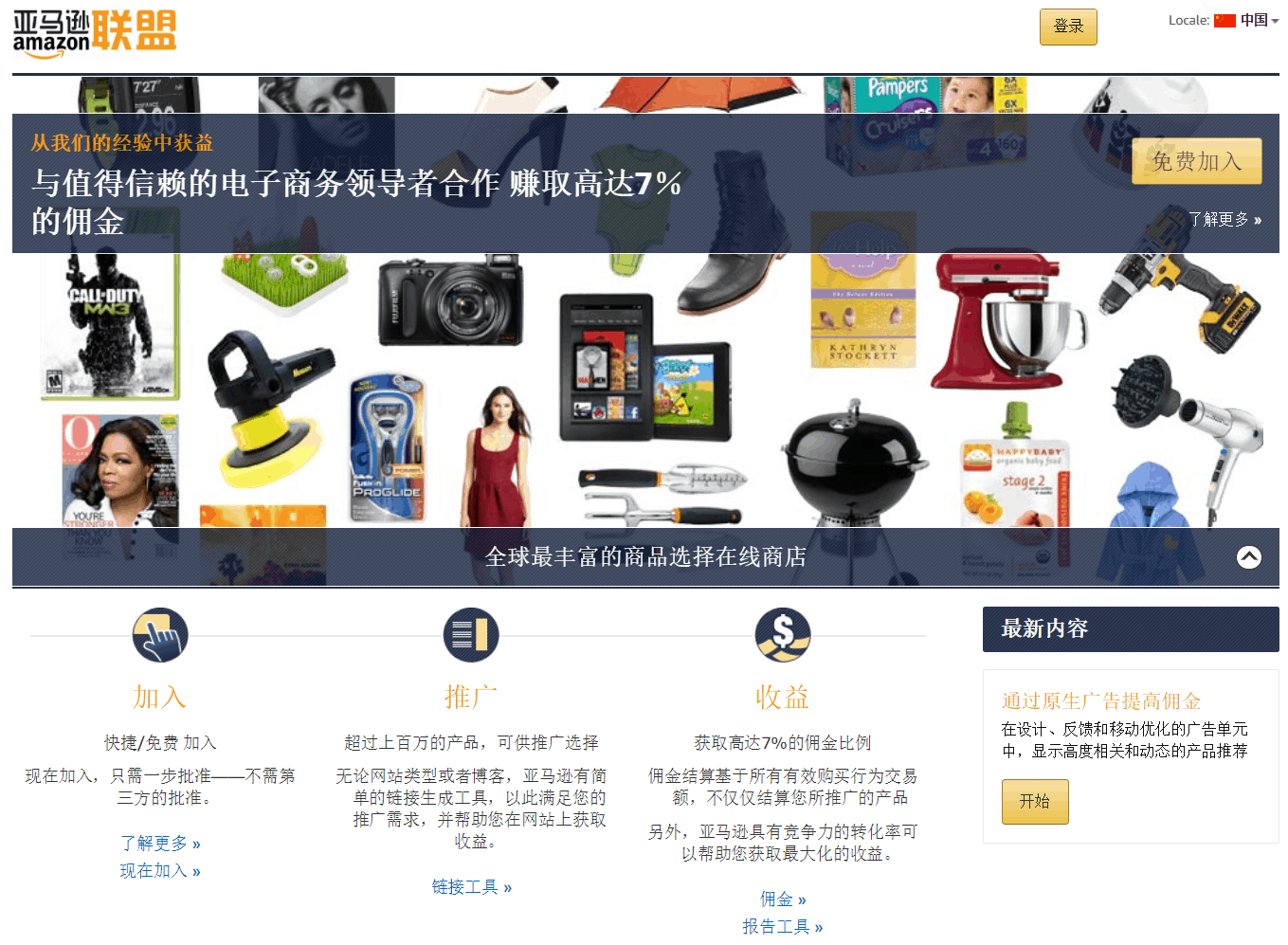 amazonchinaaffiliateprogram Affiliate Marketing Blog by Geno Prussakov